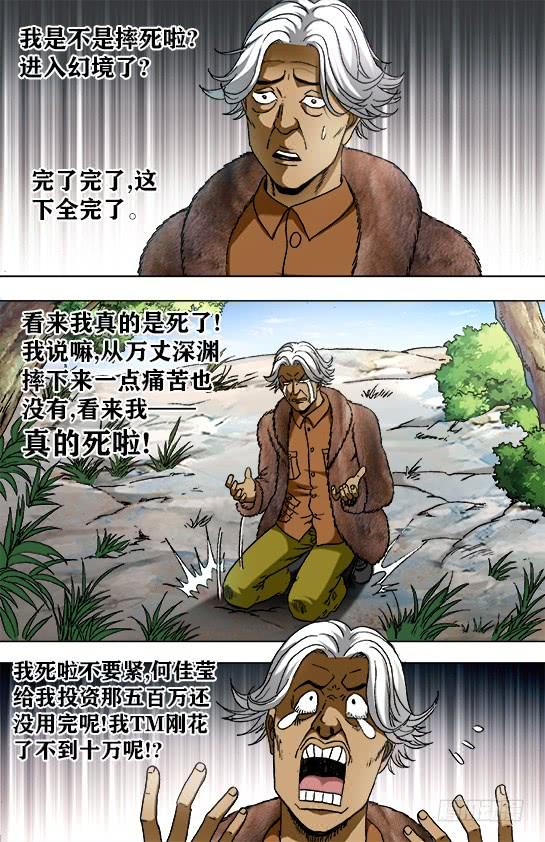 中国惊奇先生（神鬼七杀令） 939 生死之间 第6页