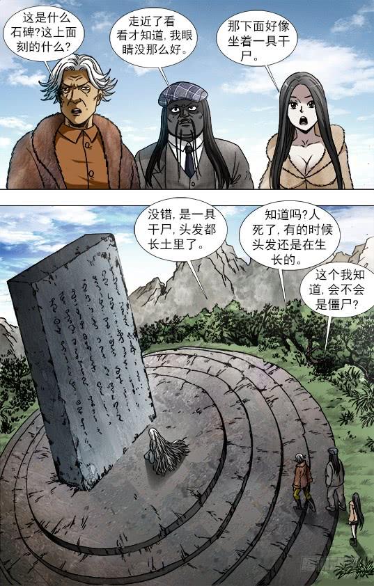中国惊奇先生（神鬼七杀令） 940 千年守候 第2页