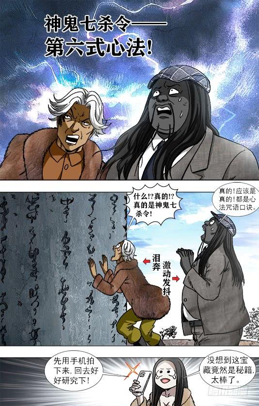 中国惊奇先生（神鬼七杀令） 940 千年守候 第4页