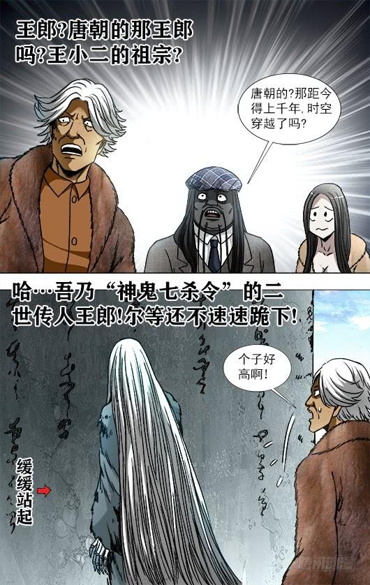 中国惊奇先生（神鬼七杀令） 940 千年守候 第10页