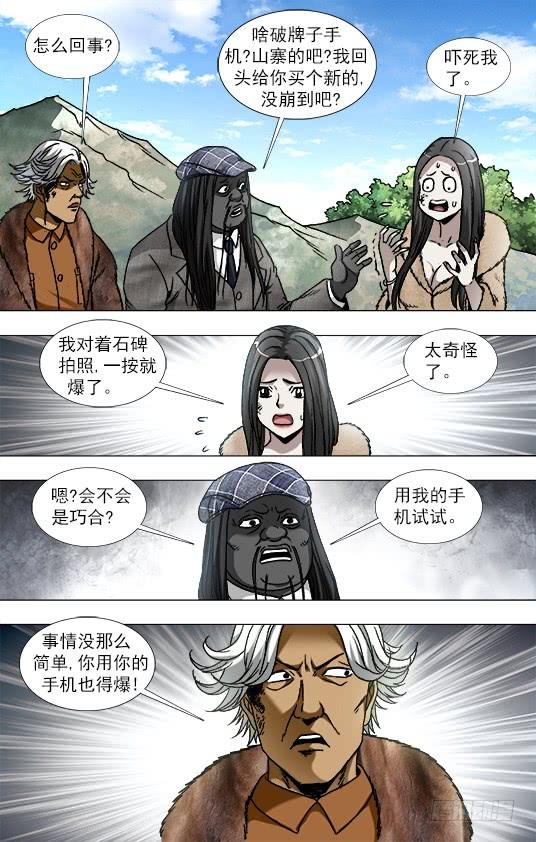 中国惊奇先生（神鬼七杀令） 940 千年守候 第6页