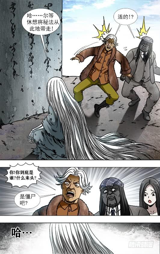 中国惊奇先生（神鬼七杀令） 940 千年守候 第8页
