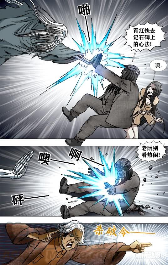 中国惊奇先生（神鬼七杀令） 942 斩尽杀绝 第1页