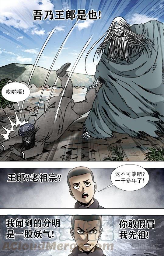中国惊奇先生（神鬼七杀令） 942 斩尽杀绝 第9页