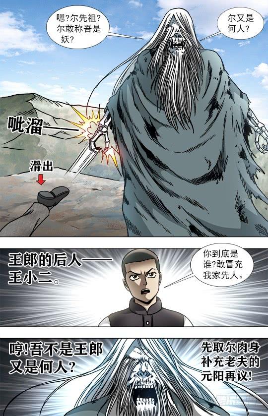 中国惊奇先生（神鬼七杀令） 942 斩尽杀绝 第10页