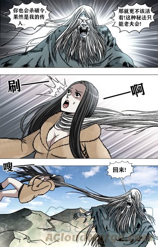 中国惊奇先生（神鬼七杀令） 942 斩尽杀绝 第3页