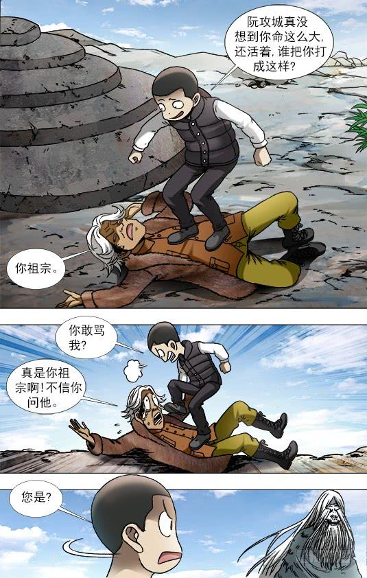 中国惊奇先生（神鬼七杀令） 942 斩尽杀绝 第8页