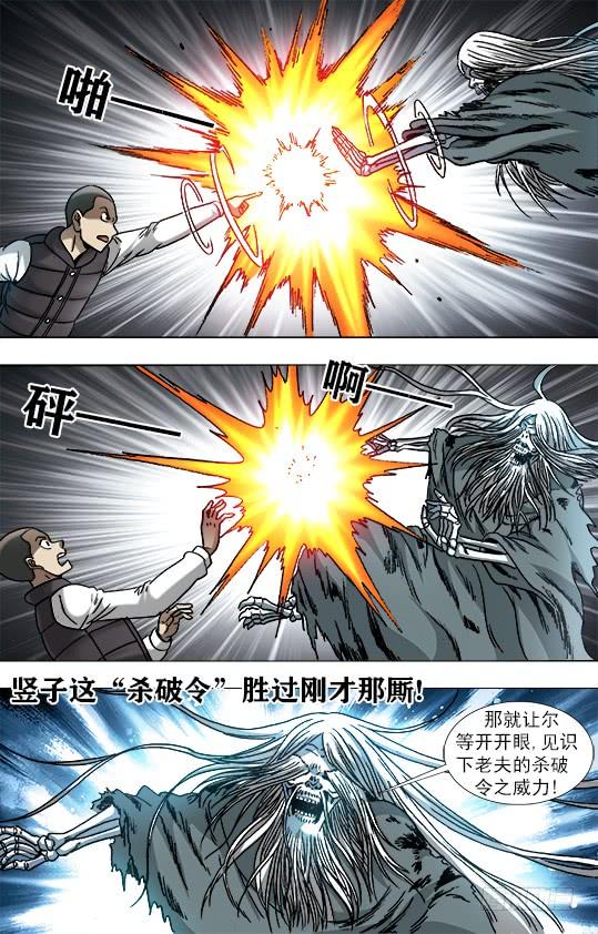 中国惊奇先生（神鬼七杀令） 943 疯狂老尸 第10页