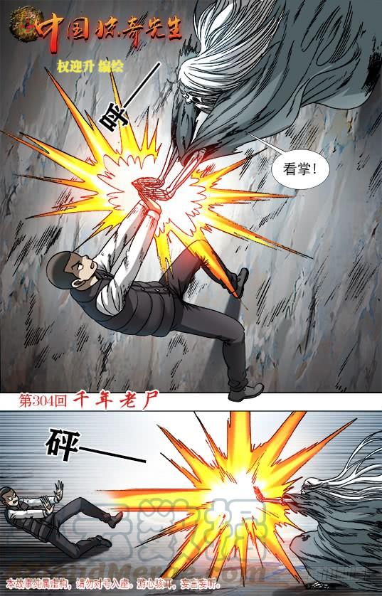 中国惊奇先生（神鬼七杀令） 943 疯狂老尸 第1页