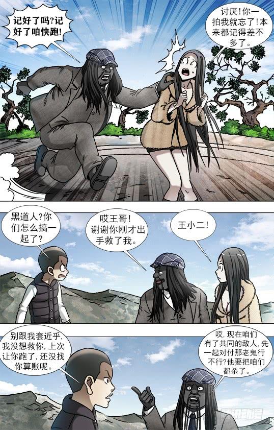 中国惊奇先生（神鬼七杀令） 943 疯狂老尸 第4页