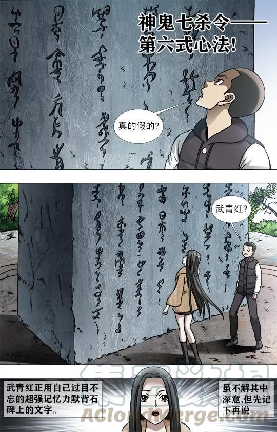 中国惊奇先生（神鬼七杀令） 943 疯狂老尸 第3页