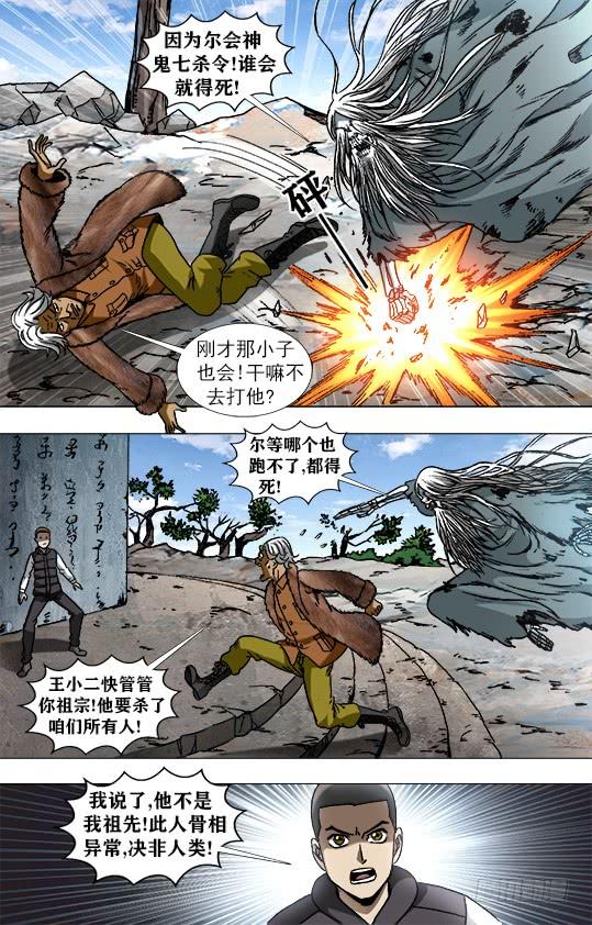 中国惊奇先生（神鬼七杀令） 943 疯狂老尸 第6页