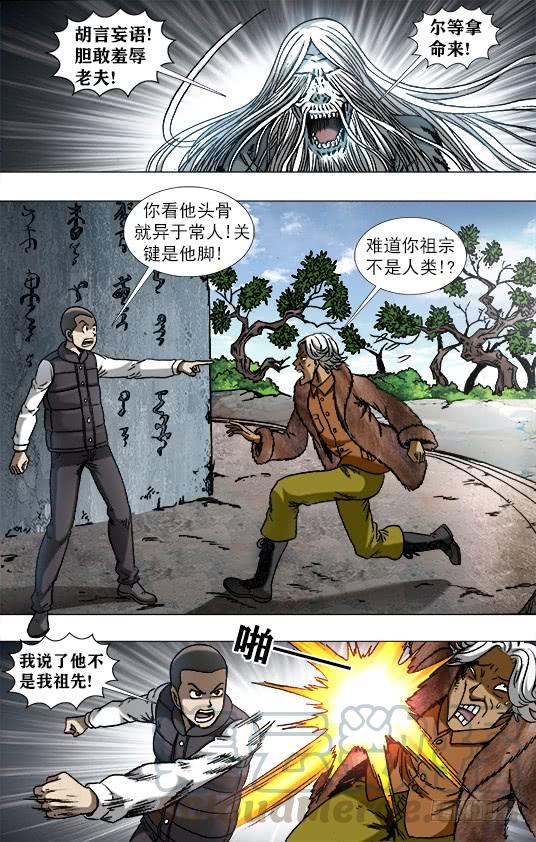 中国惊奇先生（神鬼七杀令） 943 疯狂老尸 第7页