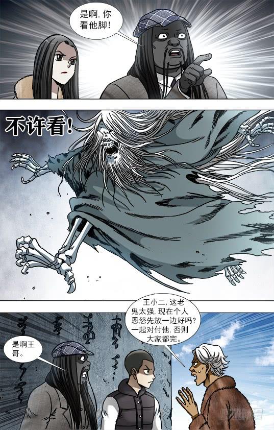 中国惊奇先生（神鬼七杀令） 943 疯狂老尸 第8页