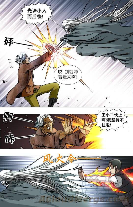 中国惊奇先生（神鬼七杀令） 944 各怀鬼胎 第5页