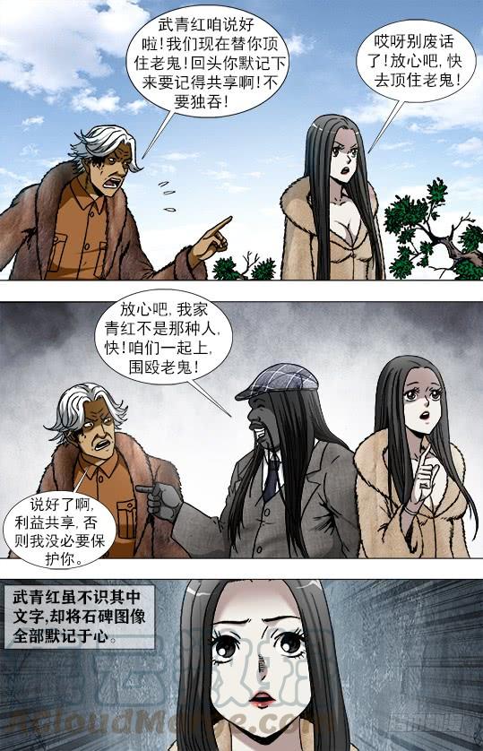 中国惊奇先生（神鬼七杀令） 944 各怀鬼胎 第1页