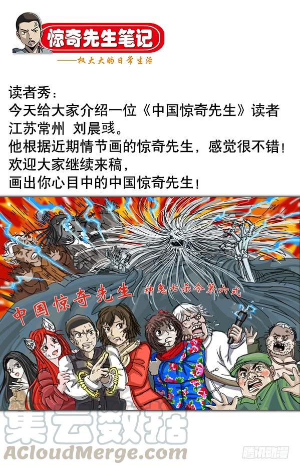中国惊奇先生（神鬼七杀令） 944 各怀鬼胎 第11页