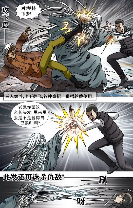中国惊奇先生（神鬼七杀令） 944 各怀鬼胎 第8页