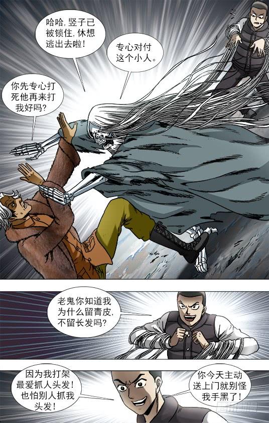 中国惊奇先生（神鬼七杀令） 944 各怀鬼胎 第10页