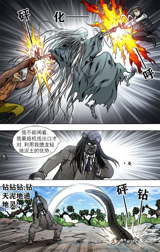 中国惊奇先生（神鬼七杀令） 944 各怀鬼胎 第6页