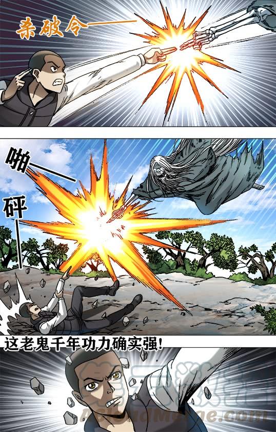 中国惊奇先生（神鬼七杀令） 944 各怀鬼胎 第3页