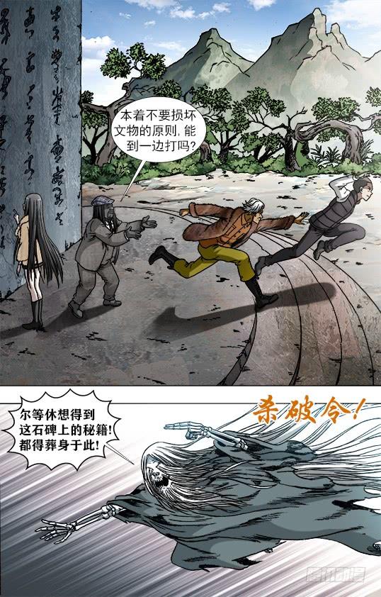 中国惊奇先生（神鬼七杀令） 944 各怀鬼胎 第2页