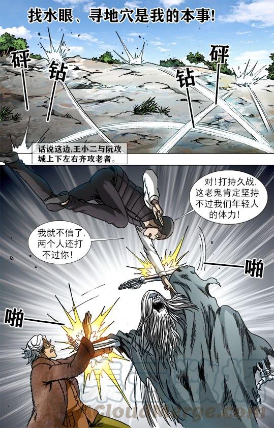 中国惊奇先生（神鬼七杀令） 944 各怀鬼胎 第7页