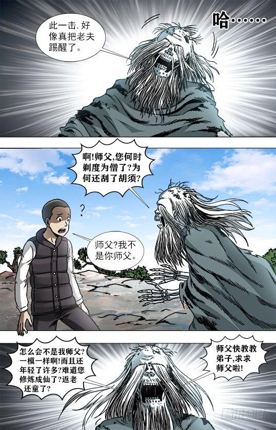 中国惊奇先生（神鬼七杀令） 945 脑子被驴踢 第8页