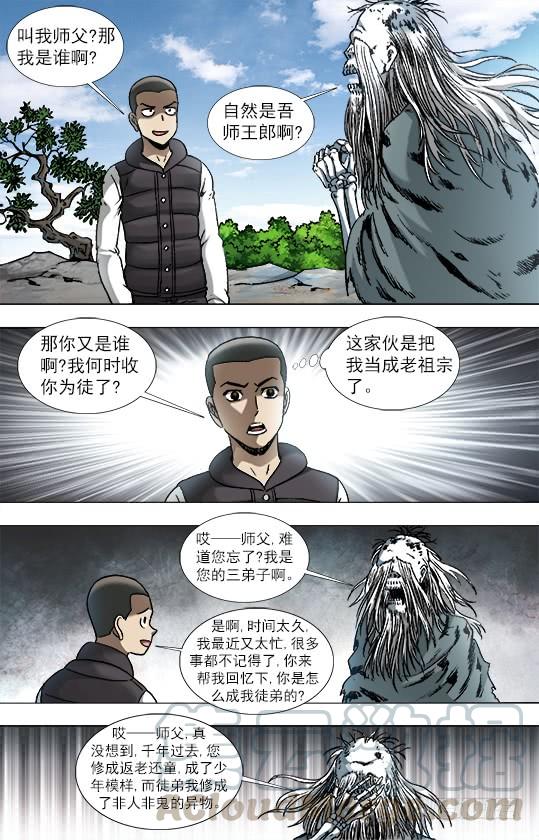 中国惊奇先生（神鬼七杀令） 945 脑子被驴踢 第9页