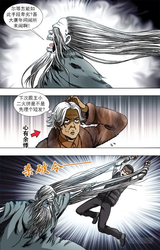 中国惊奇先生（神鬼七杀令） 945 脑子被驴踢 第2页