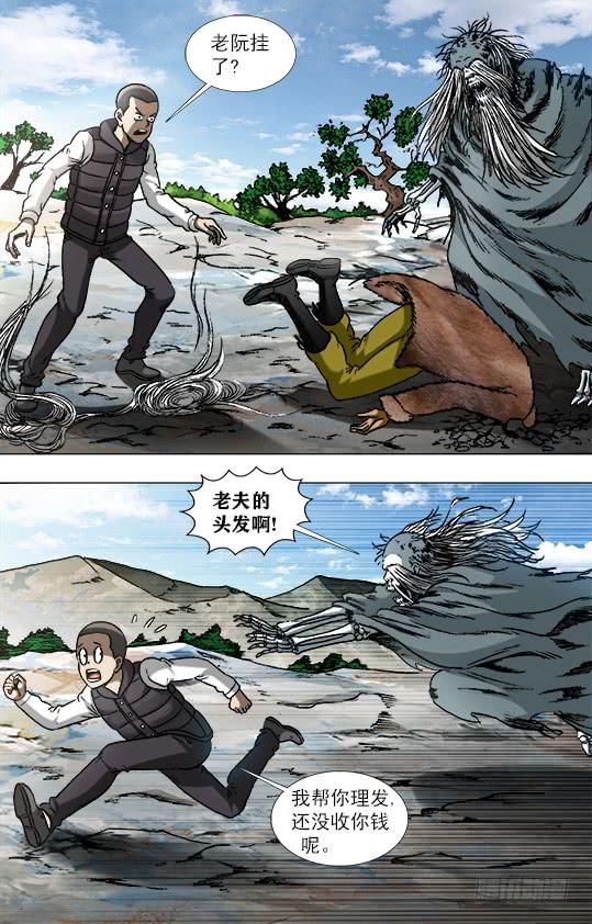 中国惊奇先生（神鬼七杀令） 945 脑子被驴踢 第6页