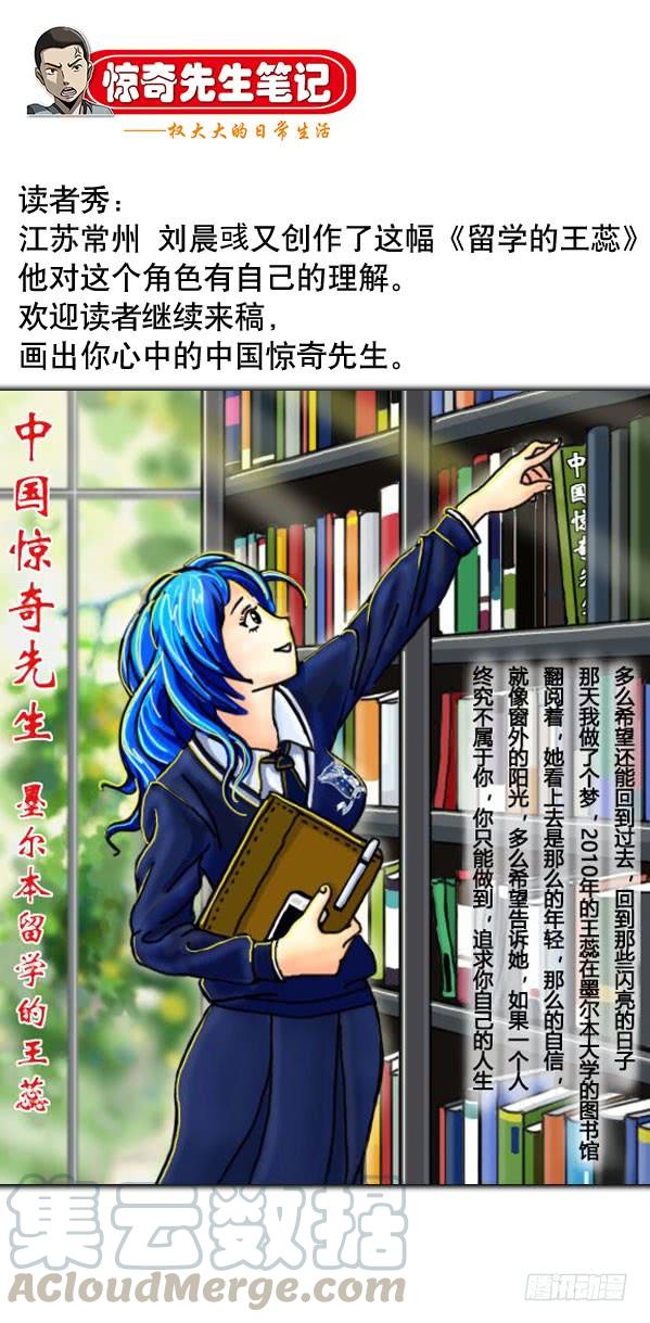 中国惊奇先生（神鬼七杀令） 945 脑子被驴踢 第11页