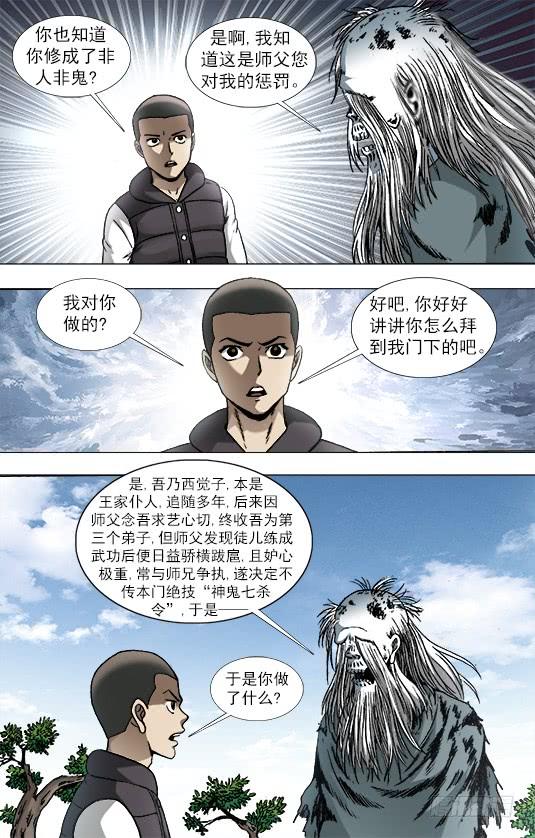 中国惊奇先生（神鬼七杀令） 945 脑子被驴踢 第10页