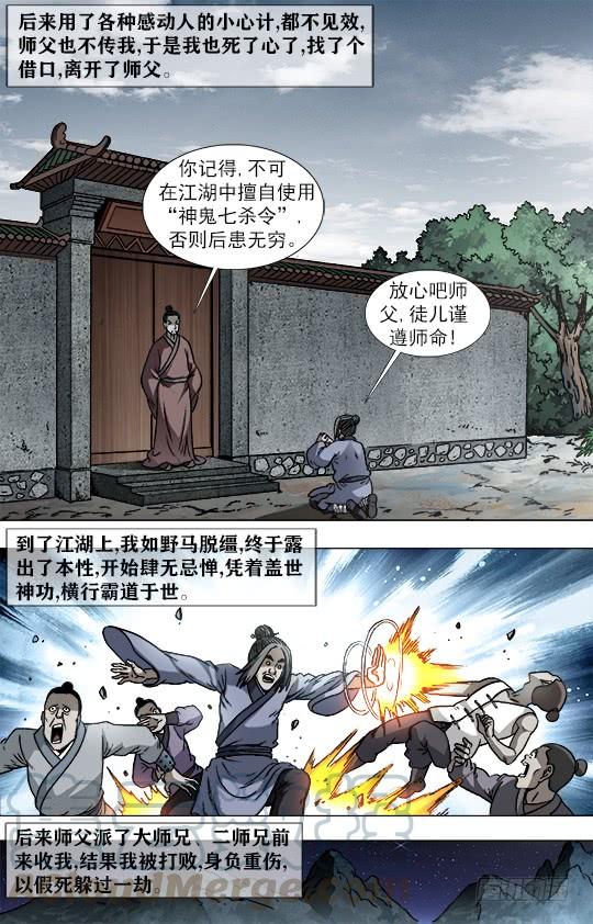 中国惊奇先生（神鬼七杀令） 946 欺师灭祖西觉子 第2页
