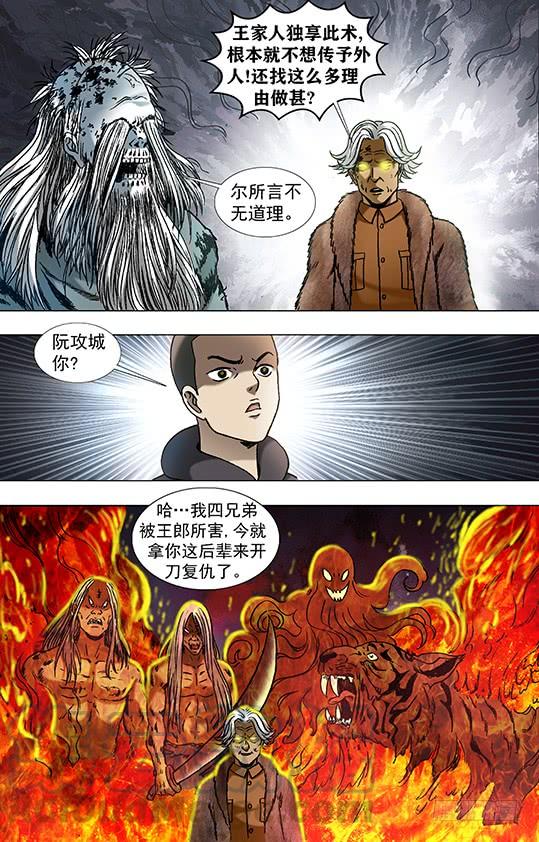 中国惊奇先生（神鬼七杀令） 946 欺师灭祖西觉子 第6页