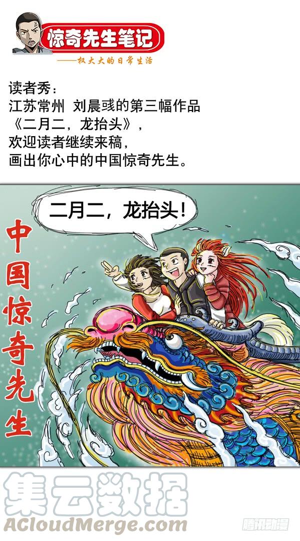 中国惊奇先生（神鬼七杀令） 946 欺师灭祖西觉子 第10页