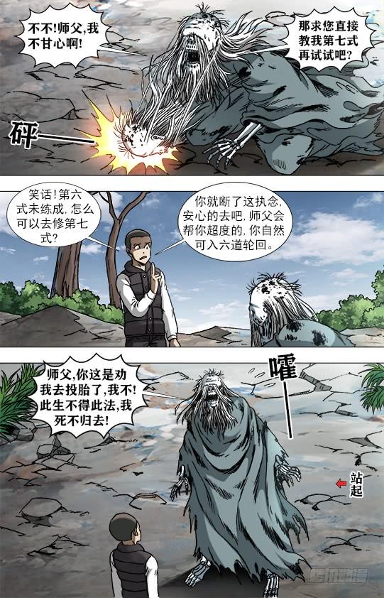 中国惊奇先生（神鬼七杀令） 946 欺师灭祖西觉子 第5页