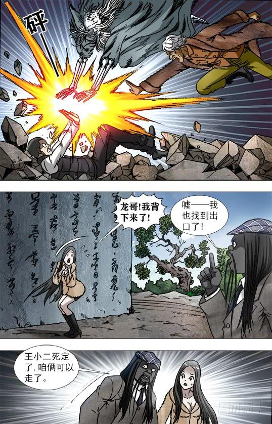 中国惊奇先生（神鬼七杀令） 946 欺师灭祖西觉子 第9页