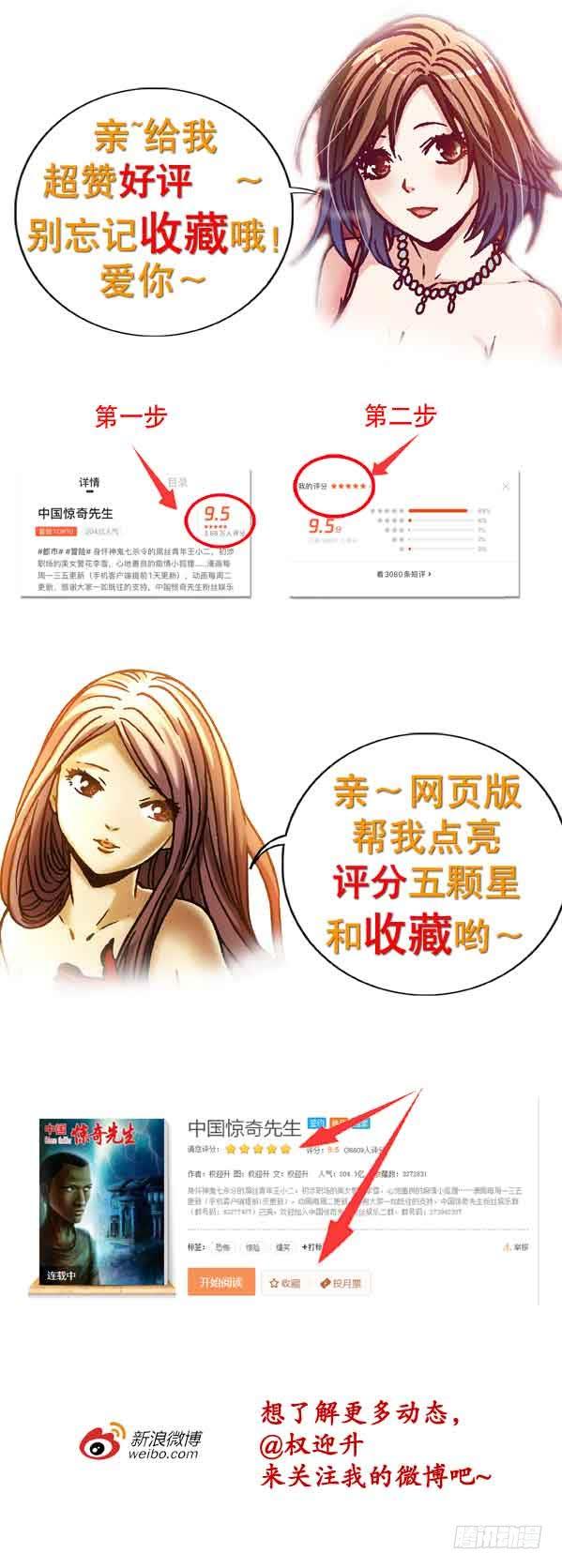 中国惊奇先生（神鬼七杀令） 946 欺师灭祖西觉子 第13页