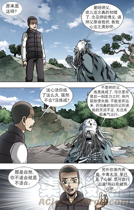 中国惊奇先生（神鬼七杀令） 946 欺师灭祖西觉子 第4页
