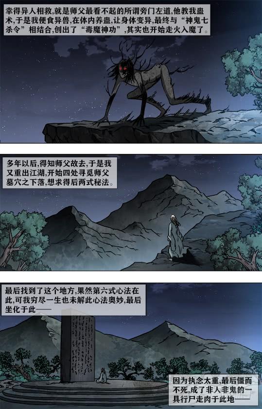 中国惊奇先生（神鬼七杀令） 946 欺师灭祖西觉子 第3页