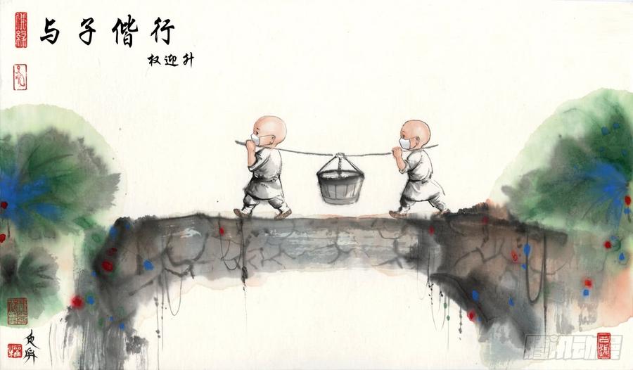 中国惊奇先生（神鬼七杀令） 946 欺师灭祖西觉子 第11页