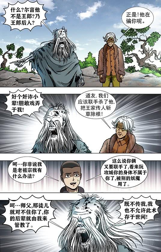 中国惊奇先生（神鬼七杀令） 946 欺师灭祖西觉子 第7页