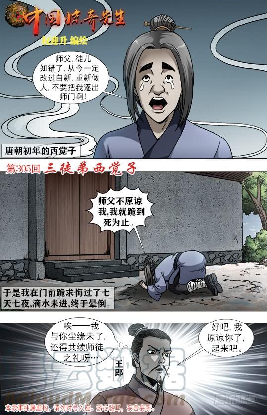 中国惊奇先生（神鬼七杀令） 946 欺师灭祖西觉子 第1页