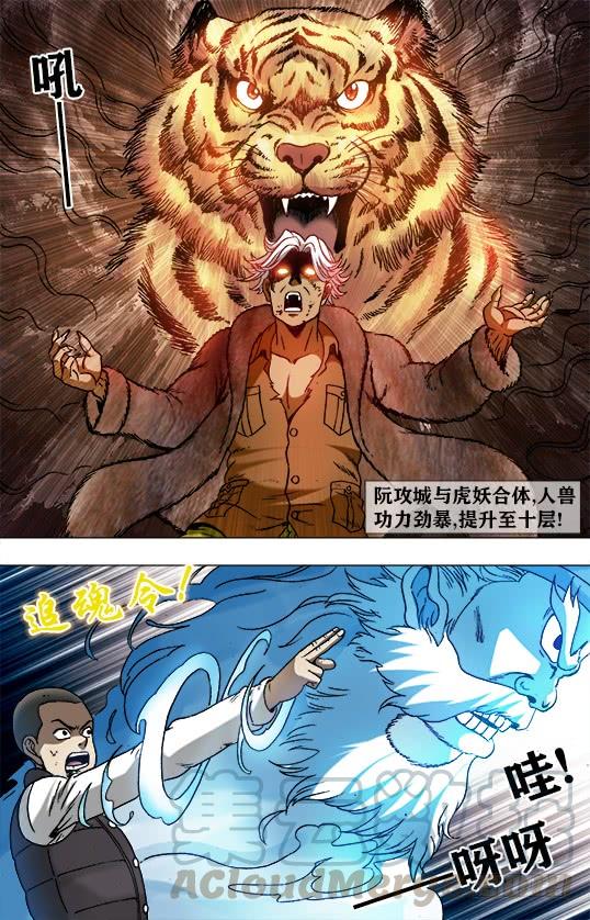中国惊奇先生（神鬼七杀令） 947 心有猛虎 第4页