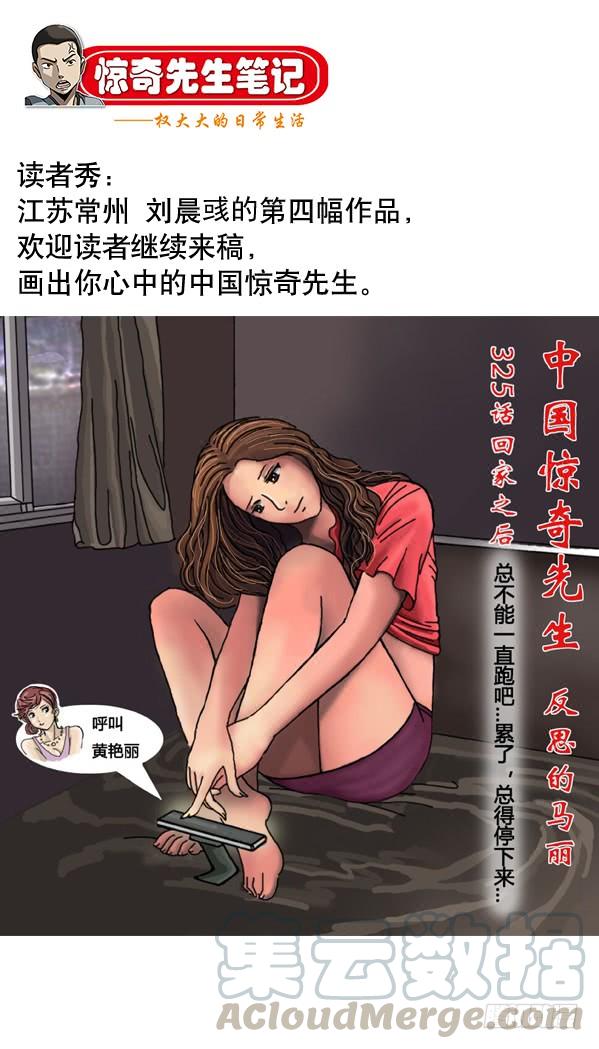 中国惊奇先生（神鬼七杀令） 947 心有猛虎 第10页