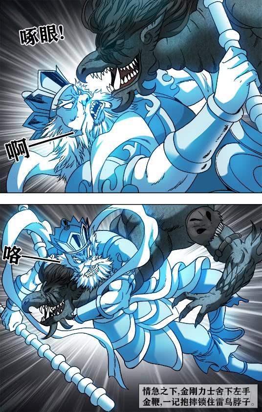 中国惊奇先生（神鬼七杀令） 947 心有猛虎 第7页