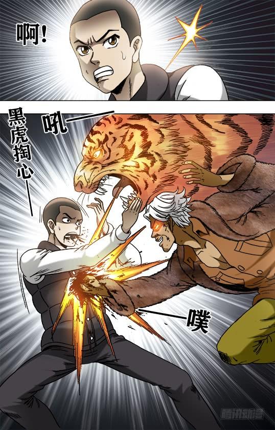 中国惊奇先生（神鬼七杀令） 947 心有猛虎 第9页