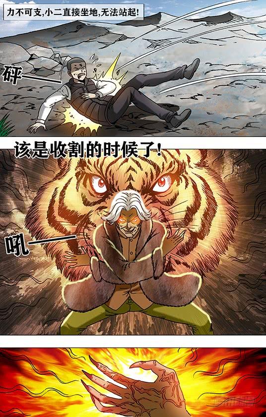 中国惊奇先生（神鬼七杀令） 947 心有猛虎 第3页