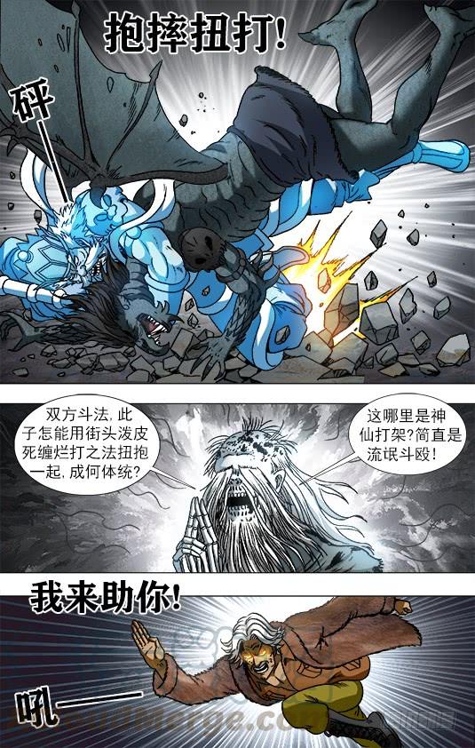 中国惊奇先生（神鬼七杀令） 947 心有猛虎 第8页
